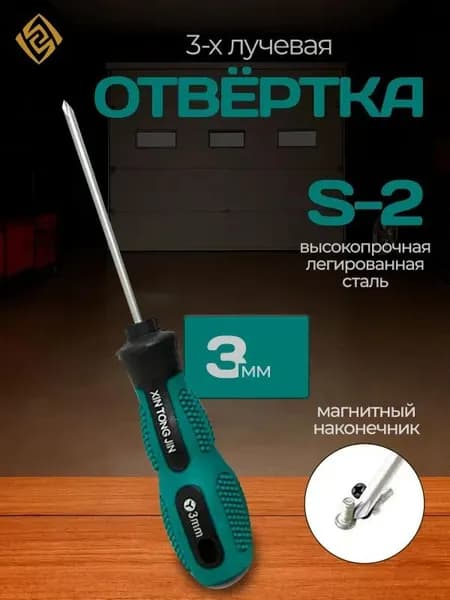 Y3 1ШТ Y-образная трехлучевая отвертка Tri-Wing