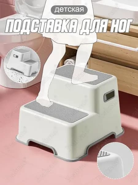 Подставка под ноги детская из ABS и полипропилена