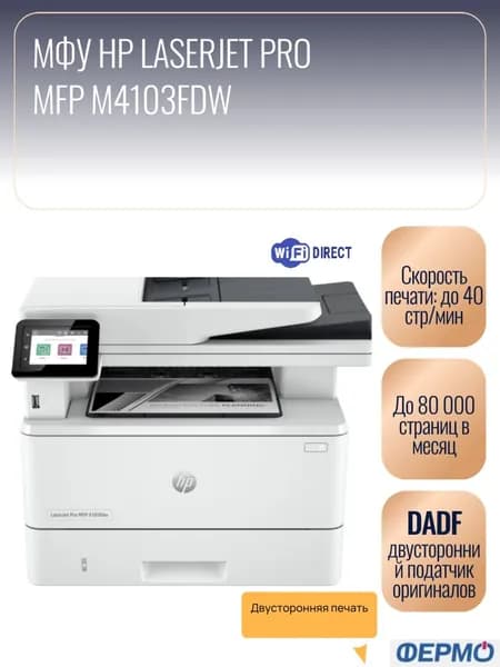 МФУ HP LaserJet Pro MFP M4103fdw 2Z629A Europe-Multilingual Localization