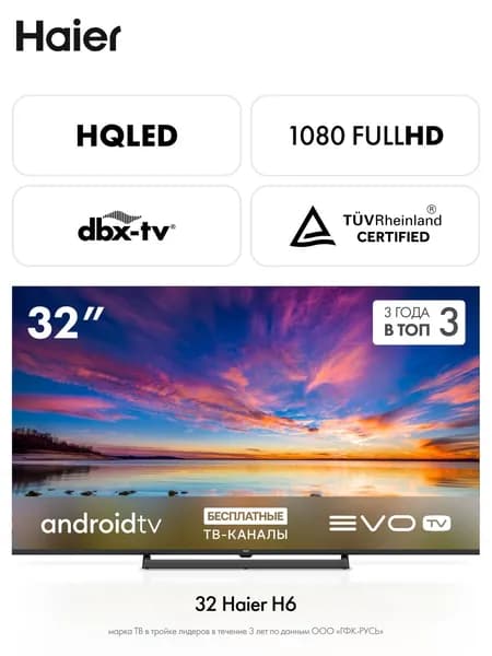 Haier Телевизор 32H6GFG 32″, черный