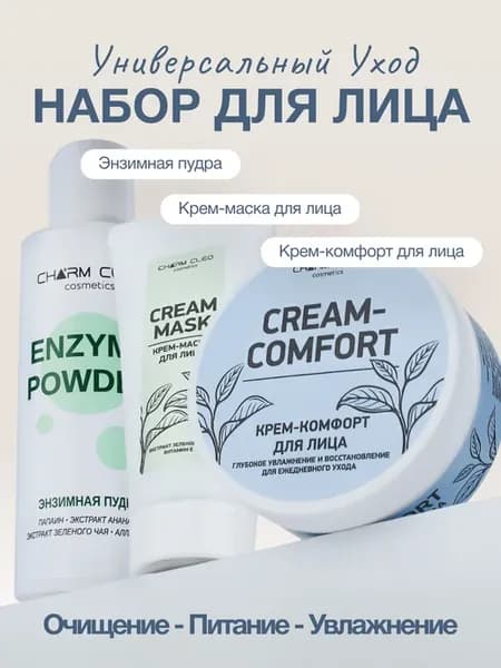Набор для ухода за кожей лица с экстрактом зеленого чая