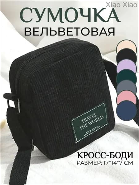 Сумка бананка, на плечо