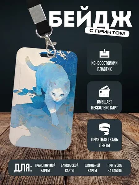 Бейдж чехол для пропуска на ленте "Котики Япония"