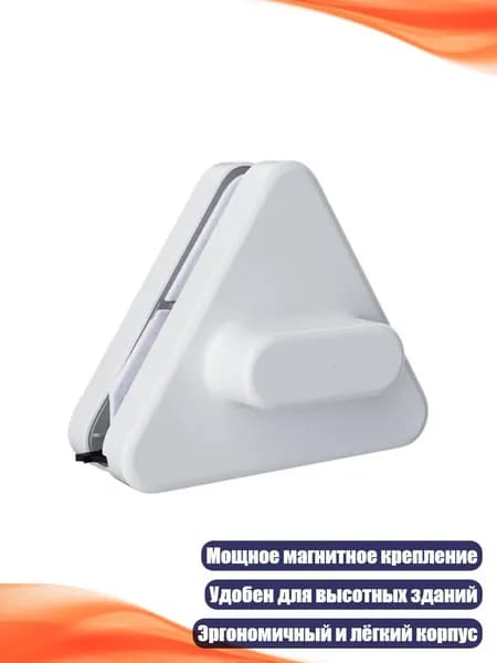 Магнитный стеклоочиститель для окон