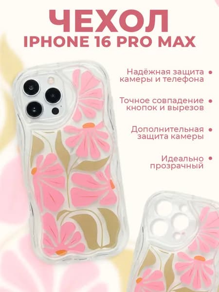 Чехол прозрачный, силиконовый на16 Про макс