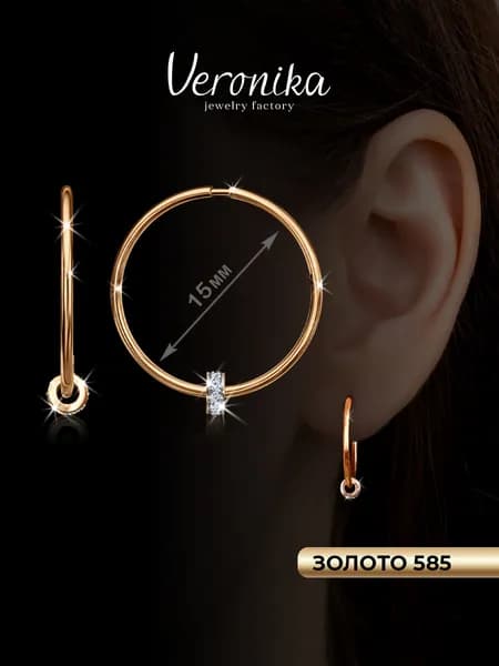 Серьги конго золото 585 с подвесками и фианитами диаметр 15 мм Veronika jewelry factory