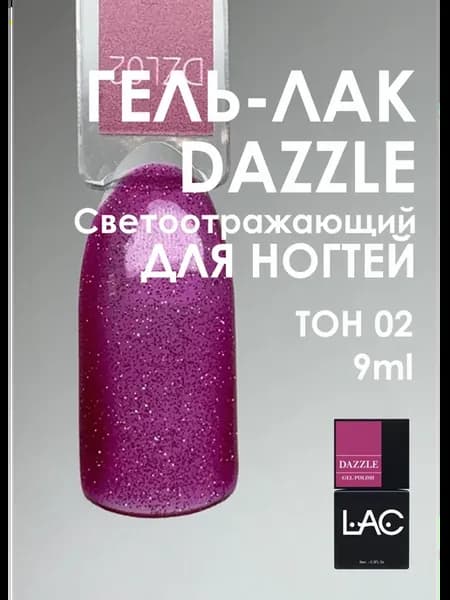 ГЕЛЬ-ЛАК DAZZLE
