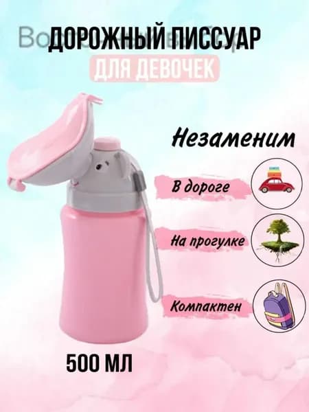 Детский портативный дорожный писсуар/туалет/горшок