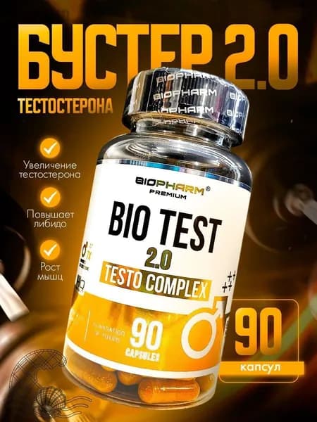 Био Тест от БиоФарм / Бустер тестостерона, либидо, выносливости, ПКТ Bio Test 2.0