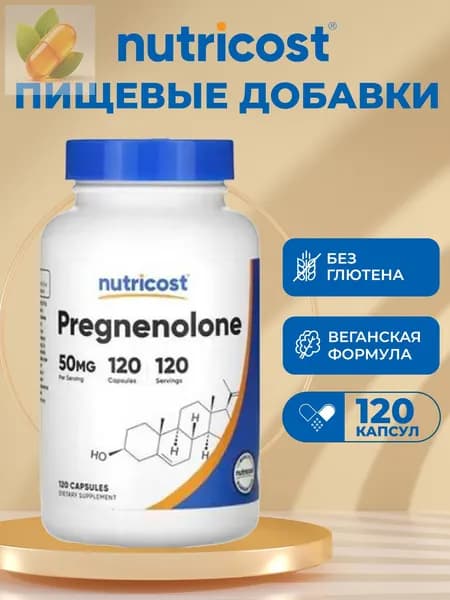 Nutricost Pregnenolone, прегненолон, 50 мг, 120 капсул из США, доставка почтой