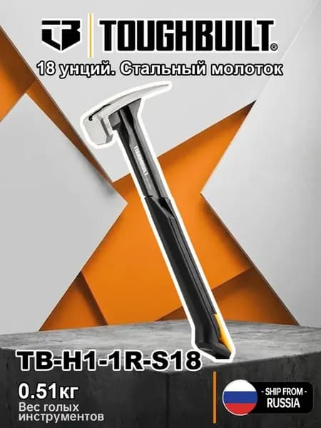 TB-H1-1R-S18 Молоток Универсальный