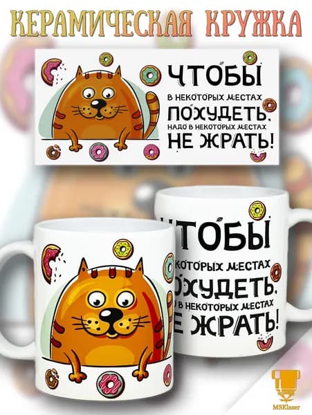 Кружка керамическая с Приколом в подарок