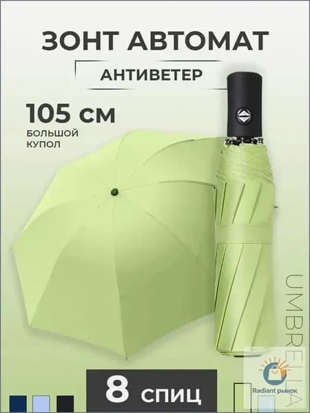 Зонт