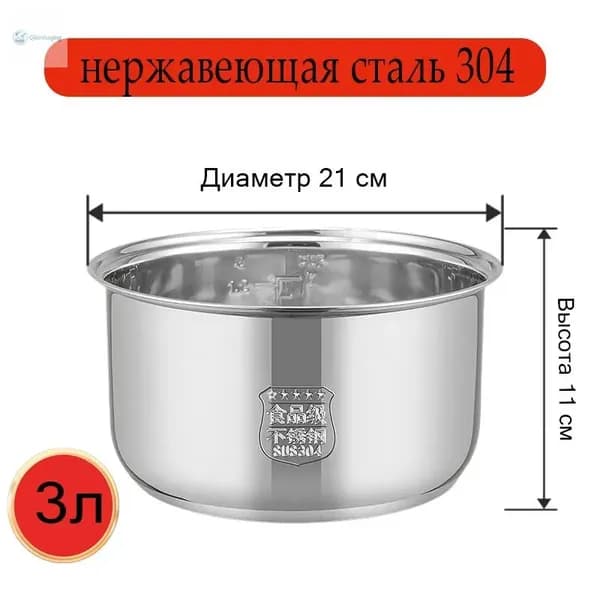 Мультиварка-скороварка для чаша универсальная 3 литров, высота 130 MM,Без покрытия, материал из пищевой нержавеющей стали марки 304