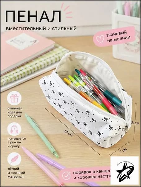 Пенал школьный подростковый, пенал-косметичка, вместительный, Универсальный, для карандашей, линеек и кисточек подарок на 1 сентября.