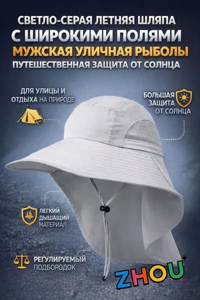Бейсболка для рыбалки и охоты