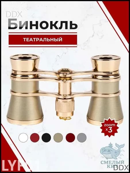 Бинокль театральный с цепочкой, 3х кратное увеличение, золотого цвета