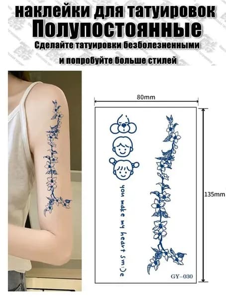 Классная татуировка - Временная тату БЕЗ ПЛЕНКИ 8*13.5 см (темнеет через 24 часа)-Серия GY
