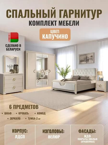 Спальный гарнитур Бодрум с 4дв шкафом