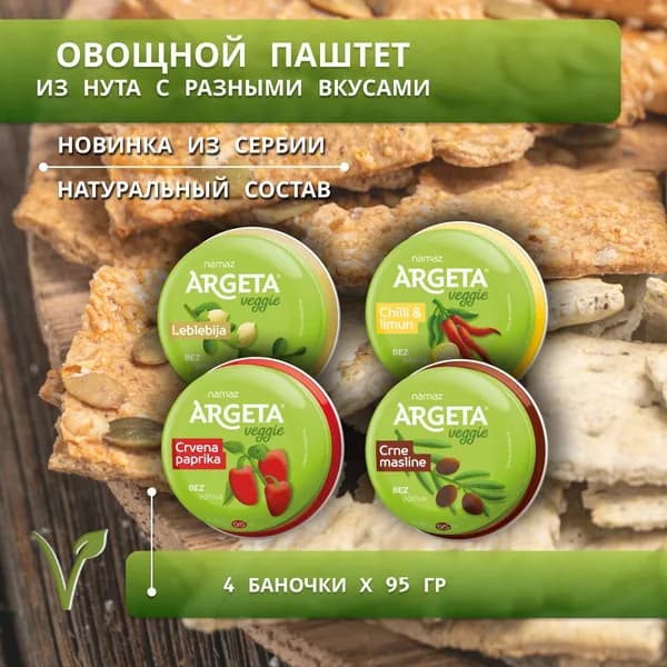 Сет из овощных паштетов из нута Argeta Veggie