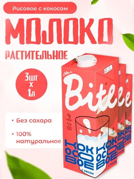 Молоко Take A Bite растительное без сахара Рисовое с кокосом 3 шт 1 л