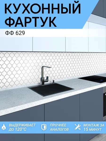 Фартук кухонный на стену 1000х600 мм