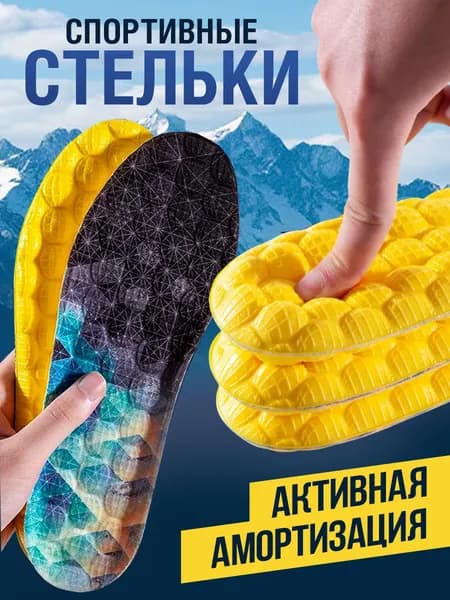 Спортивные стельки для мужской, женской обуви и кроссовок