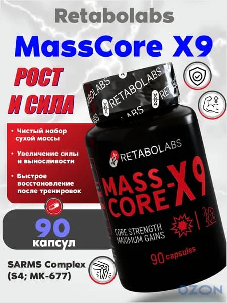 Анаболический комплекс для набора мышечной массы MassCore-X9 от Retabolabs