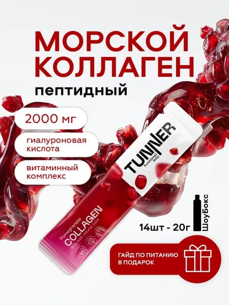 Морской коллаген желе для суставов и связок, кожи и волос пептидный / коллаген желе с гиалуроновой кислотой и витамином С в саше стиках, вкус гранат, 14 порций