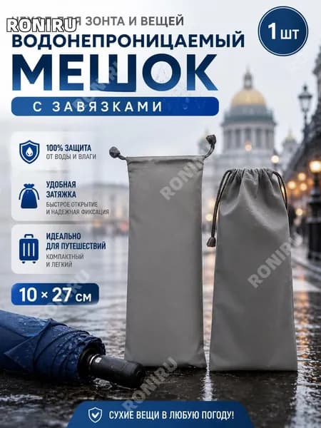 Чехол для зонта