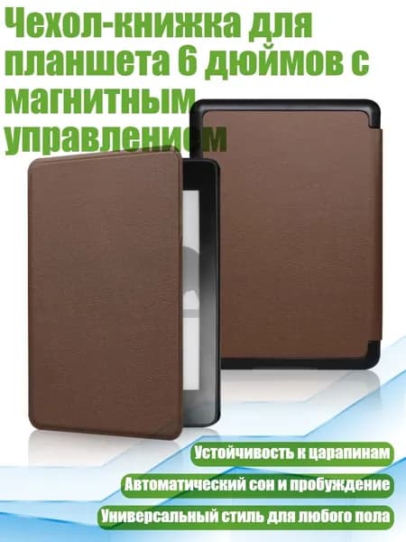 Чехол-книжка для планшета 6 дюймов с магнитным управлением, Коричневый