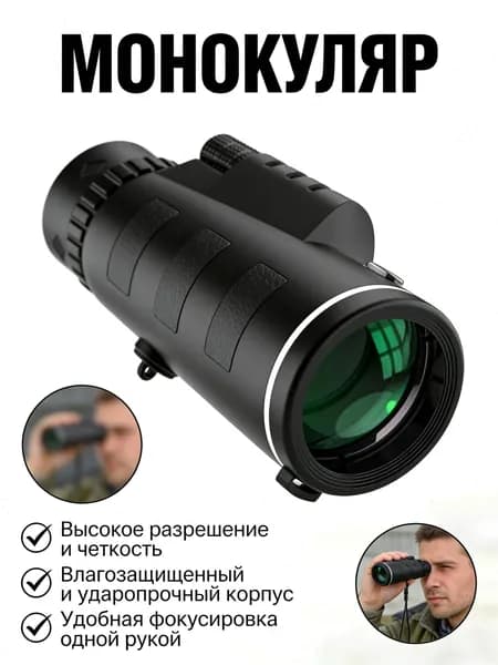 Профессиональный монокуляр с зумом и влагозащитой, оптический прибор для рыбалки и птиц