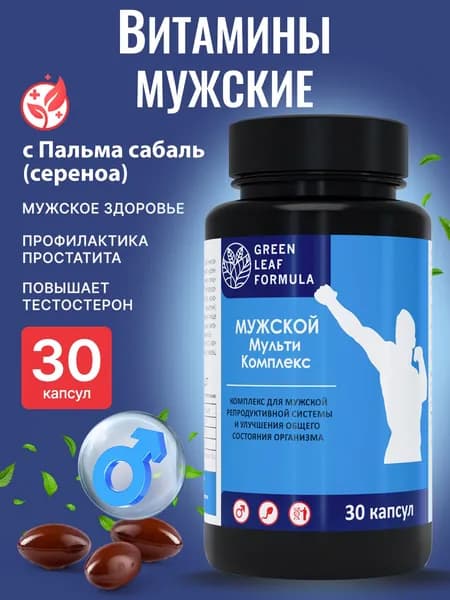 Витамины для мужчин с ликопином, пальма сабаль от простатита, для потенции, для повышения тестостерона, для иммунитета мужчин, гемовое железо и гемолен
