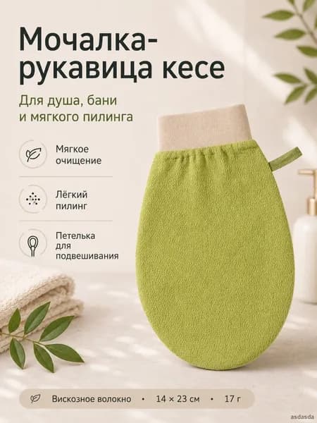 Мочалка-рукавица кесе зелёная мягкая скраб-варежка для душа и пилинга тела банная 1 шт
