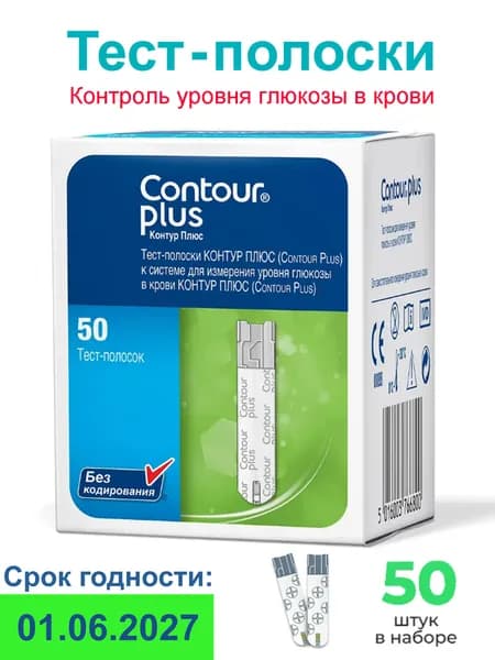 Тест-полоски Контур Плюс (Contour Plus) 50 шт.