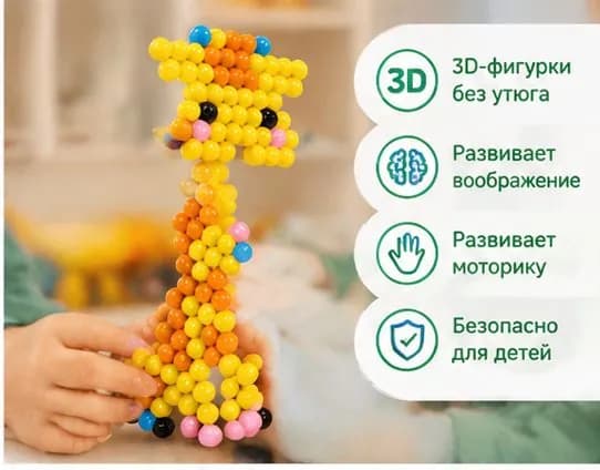 Набор для DIY творчества 3D аква-бусин, водные бусины для объемных фигурок без утюга