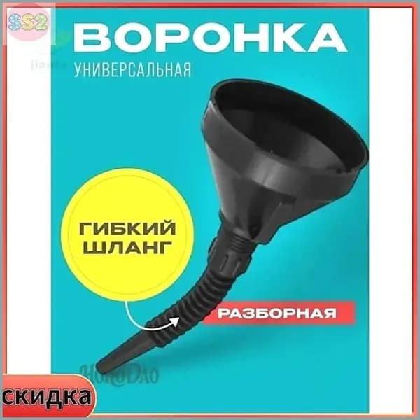 Воронка для бензина автомобильная, с фильтром, гибкий носик 35 см, лейка для топлива