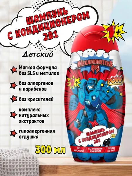 Мегамонстры Шампунь детский с кондиционером 2в1 серии (Мega monsters), 300 мл