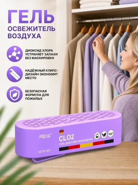 Нейтрализатор запаха