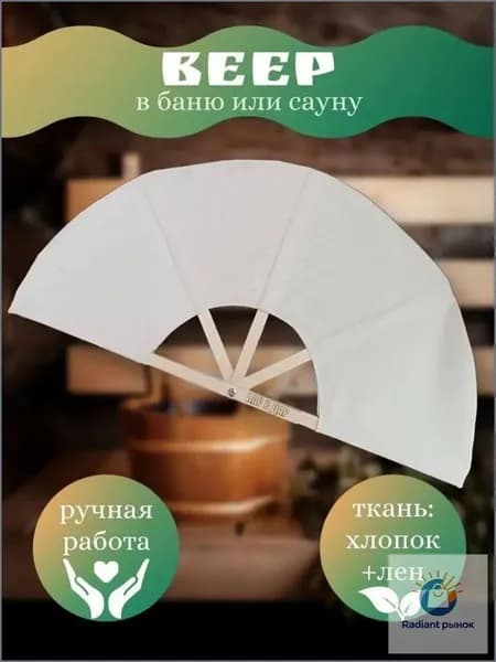 Опахало для бани Бамбуковый, 1 шт.