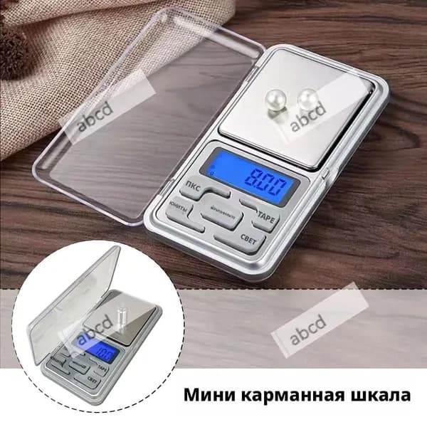 Весы ювелирные карманные
