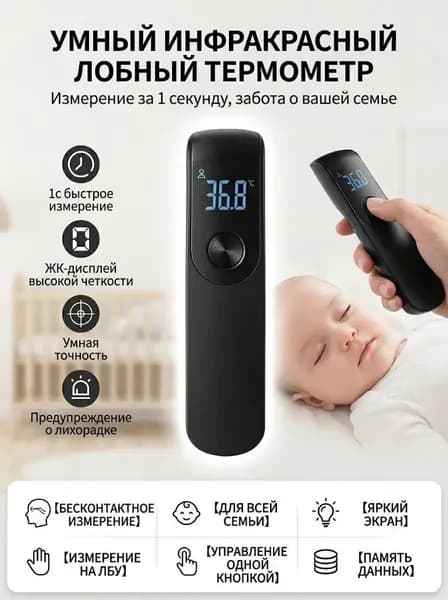 пирометр, инфракрасный лазерный термометр