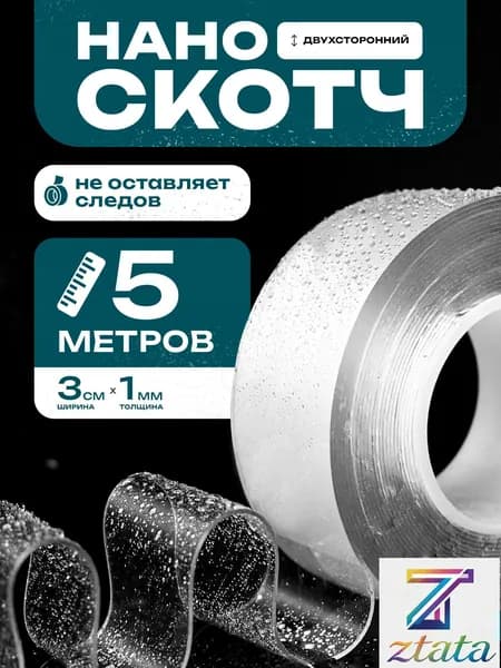Клейкая лента канцелярская 30 мм x 5 м, 1 шт.