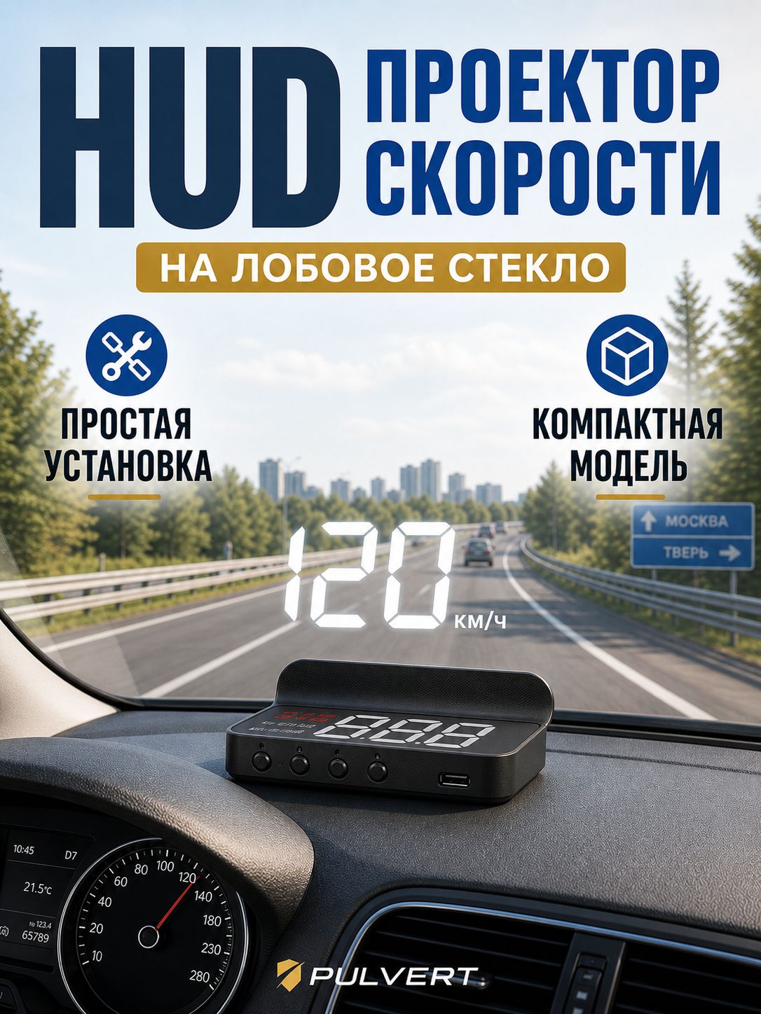 Проектор на лобовое стекло арт. HUD-проектор скорости M3
