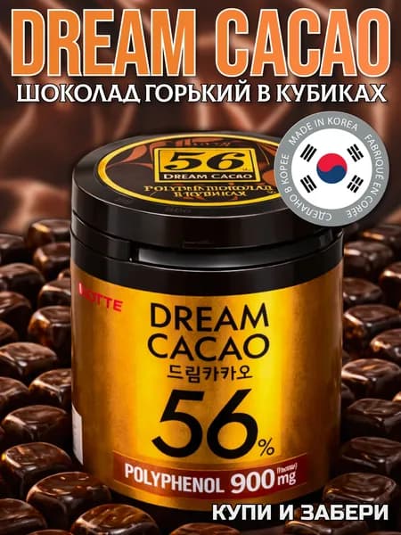 Горький Шоколад в кубиках ЛОТТЕ Дрим Какао 56% - 86 гр., LOTTE Dream Cacao, Корея