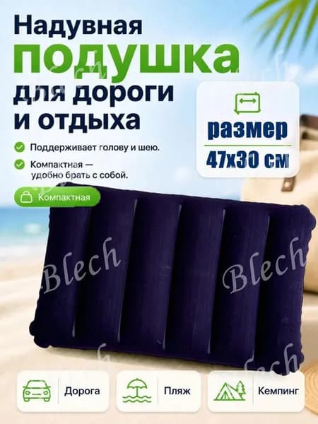 Подушка надувная в дорогу, для путешествий, для сна, для плавания