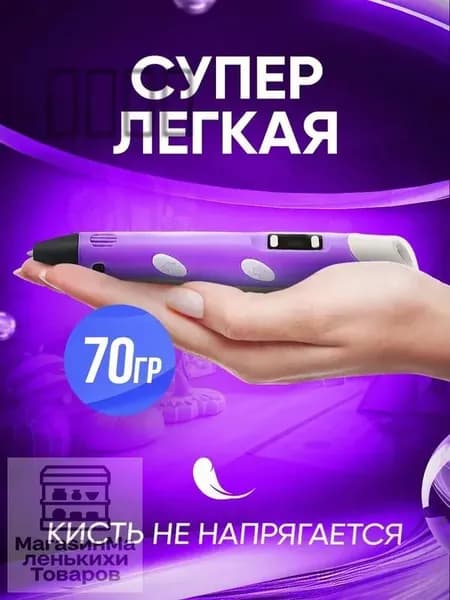 3d ручка Bebe toys, 3д ручка с набором пластика и трафаретами