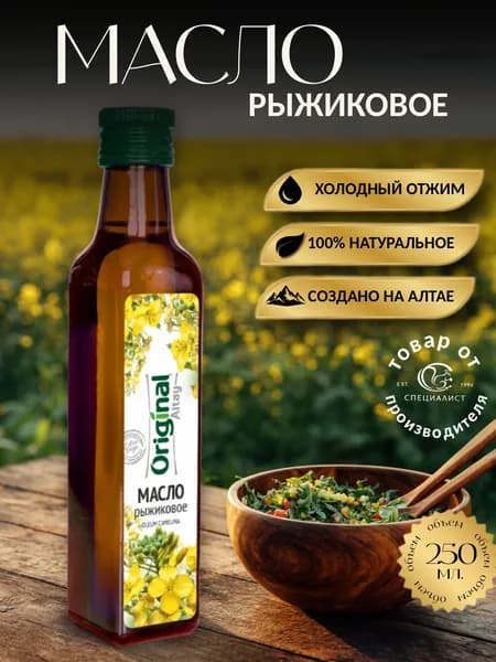 Рыжиковое масло 250 мл.