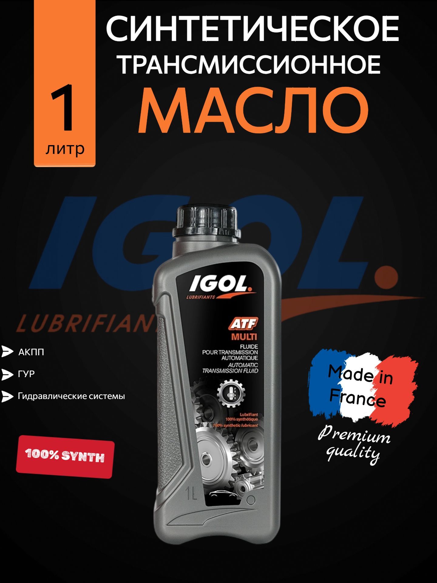 Трансмиссионное масло IGOL ATF MULTI (1L)