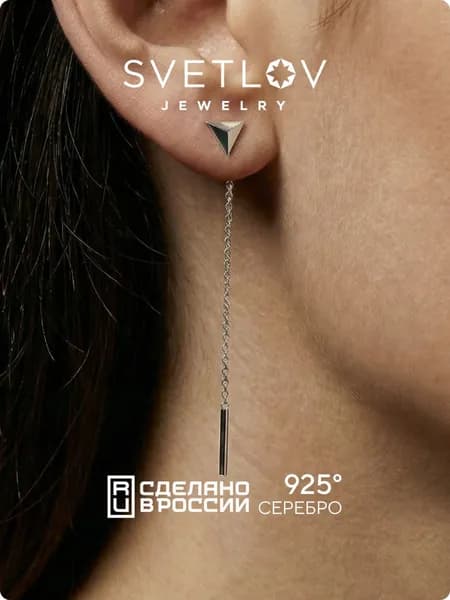 SVETLOV Серьги женские серебро 925 пробы длинные продевки